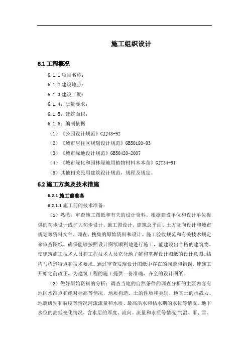绿化种植工程施工组织方案