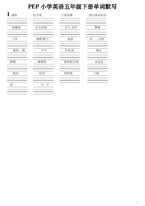 PEP小学英语五年级下册单词默写 2