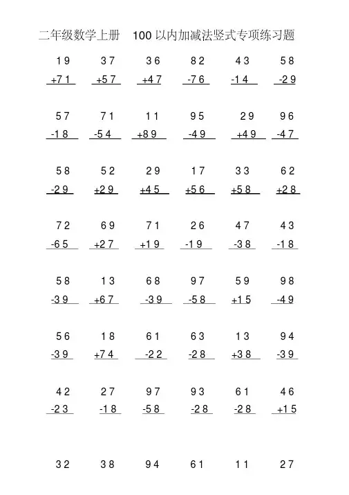 二年级数学上册100以内加减法竖式专项练习题