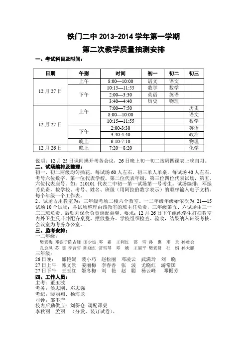 13-14学年第一学期第二次月考安排