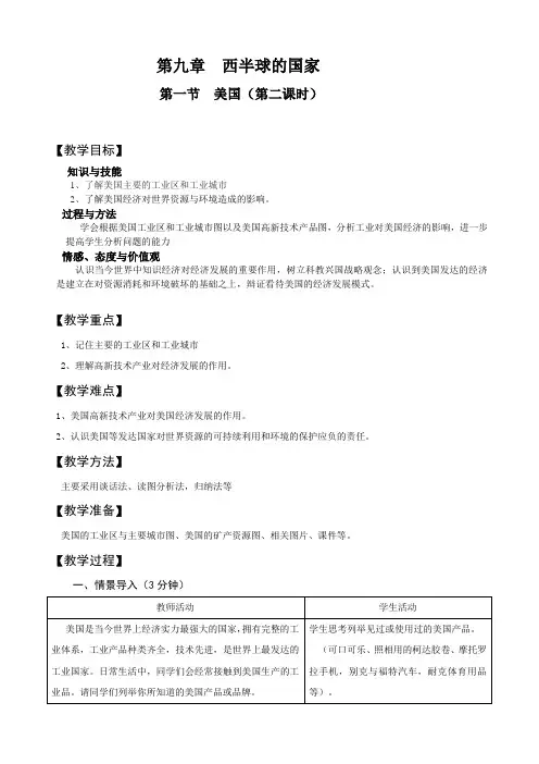 第一节美国第二课时