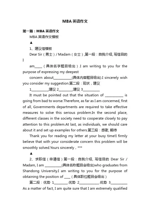 MBA英语作文