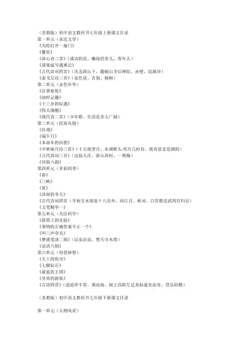 苏教版语文初中目录(北京海淀区)