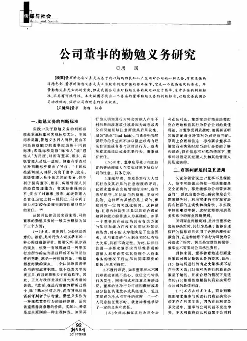 公司董事的勤勉义务研究