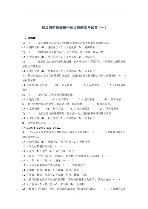 初级消防设施操作员训练题库考试试题及答案