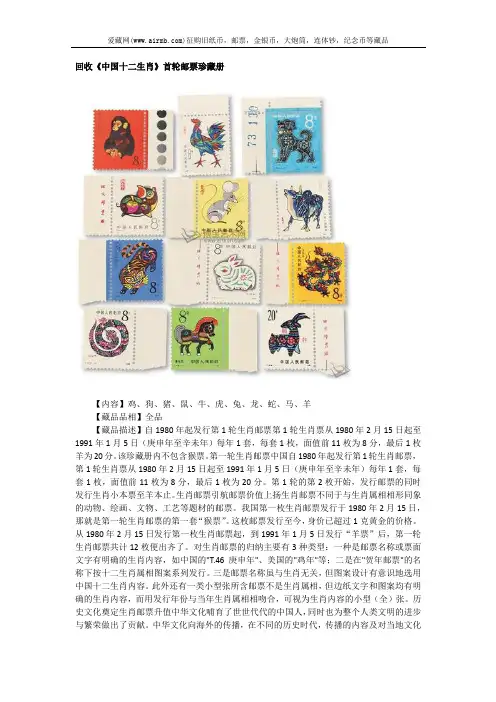 回收《中国十二生肖》首轮邮票珍藏册