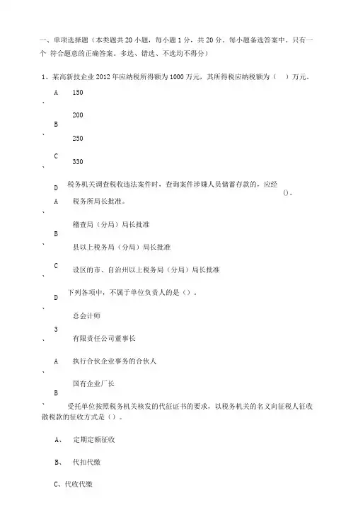 2017年江苏会计从业资格考试之财经法规真题题库模拟卷二十三.doc