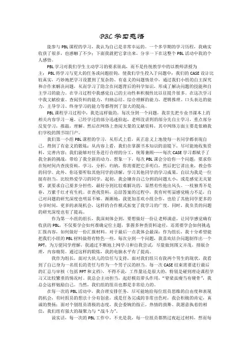 PBL学习感悟