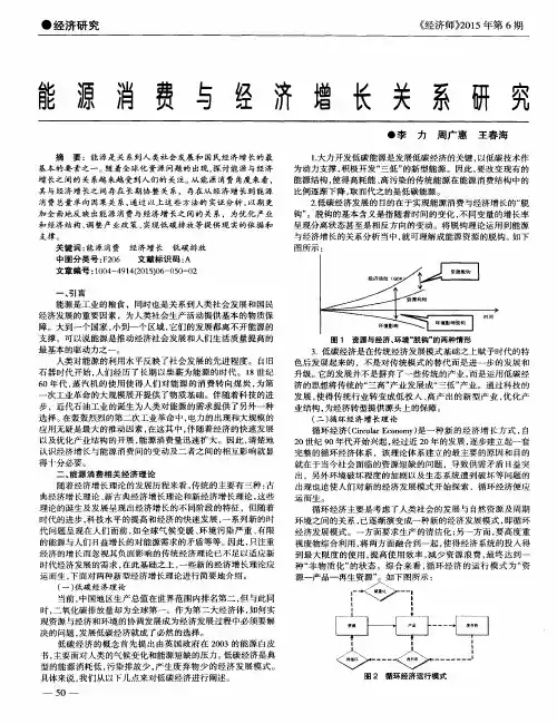 能源消费与经济增长关系研究