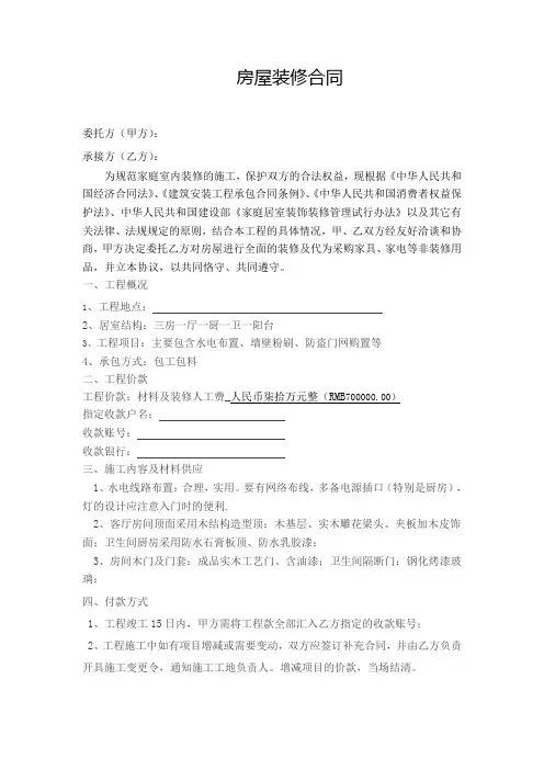 银行贷款专用装修合同