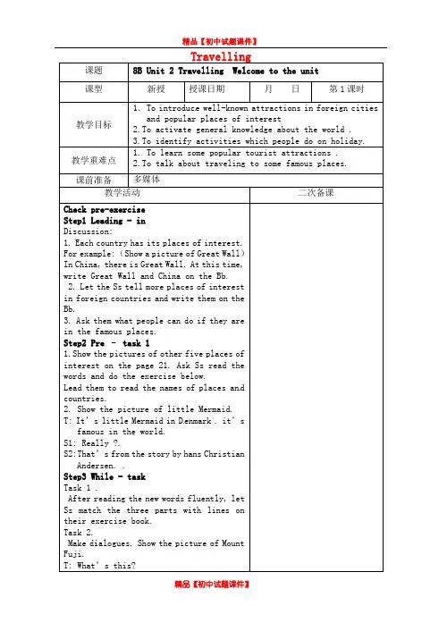 江苏省仪征市第三中学八年级英语下册 Unit 2 Travelling教案 .doc
