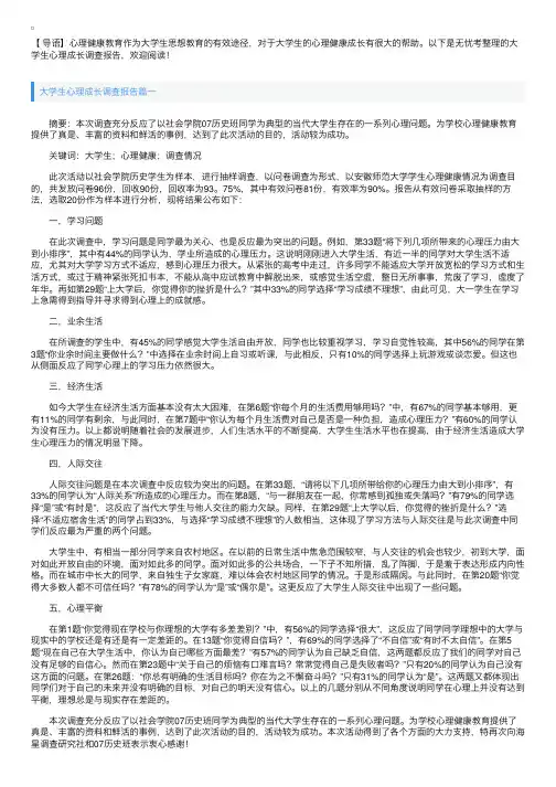 大学生心理成长调查报告