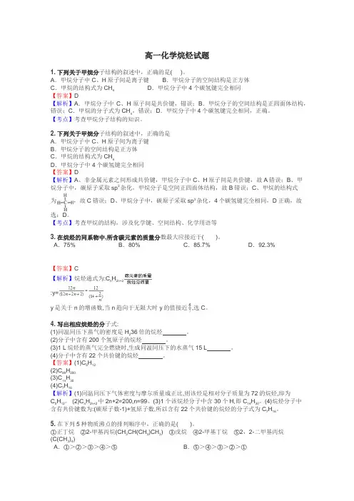 高一化学烷烃试题

