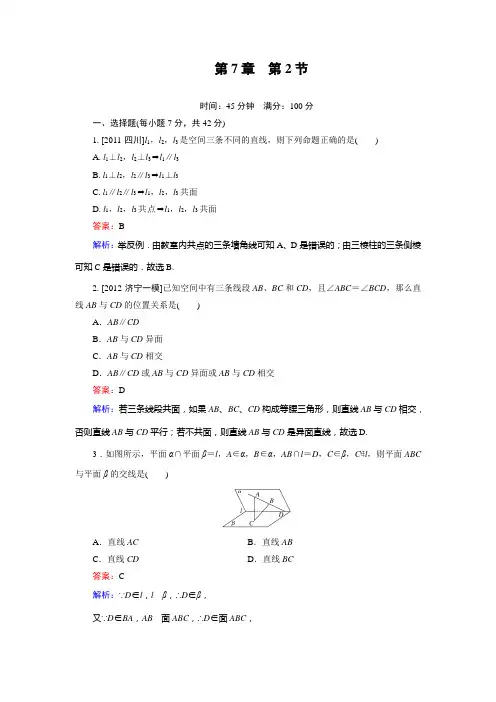 高三数学 课堂训练7-2人教版