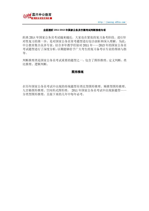 全面透析2011-2013年国家公务员行测考试判断推理专项