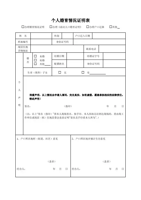 个人婚育情况证明