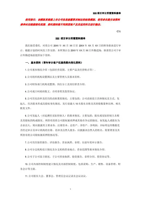 新三板审计所需资料清单
