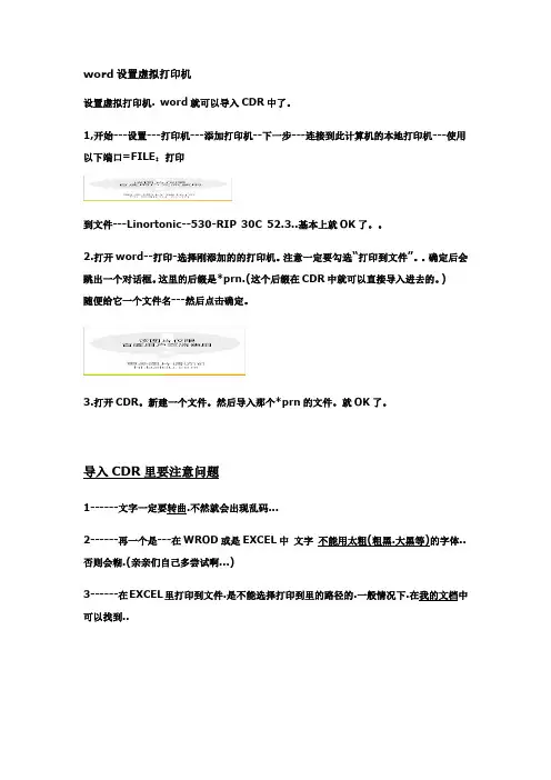 word设置虚拟打印机