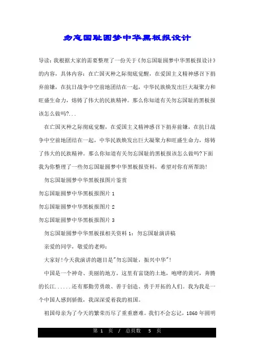 勿忘国耻圆梦中华黑板报设计