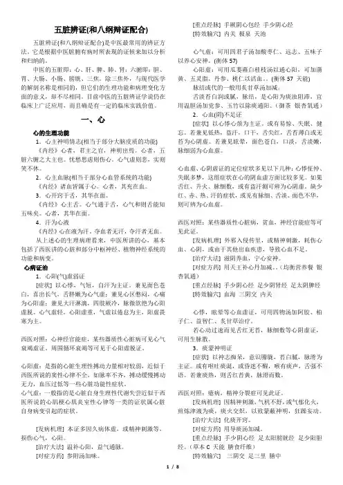 五脏辨证(和八纲辩证配合)