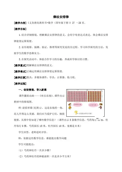 青岛版数学四年级下册乘法分配律