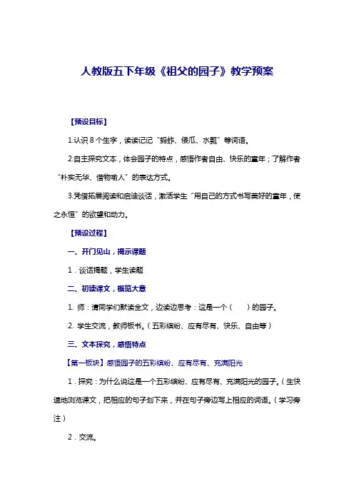 小学语文《祖父的园子》教案