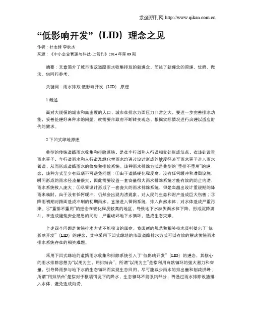 “低影响开发”(LID)理念之见