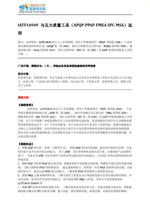 IATF16949与五大质量工具(APQP-PPAP-FMEA-SPC-MSA)运用