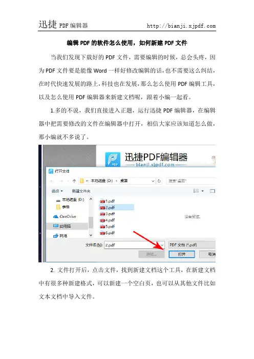 编辑PDF的软件怎么使用,如何新建PDF文件