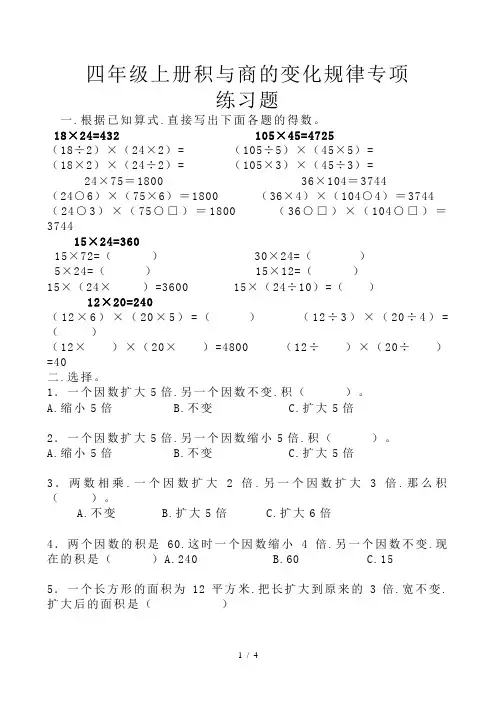 四年级上册积与商的变化规律专项练习题