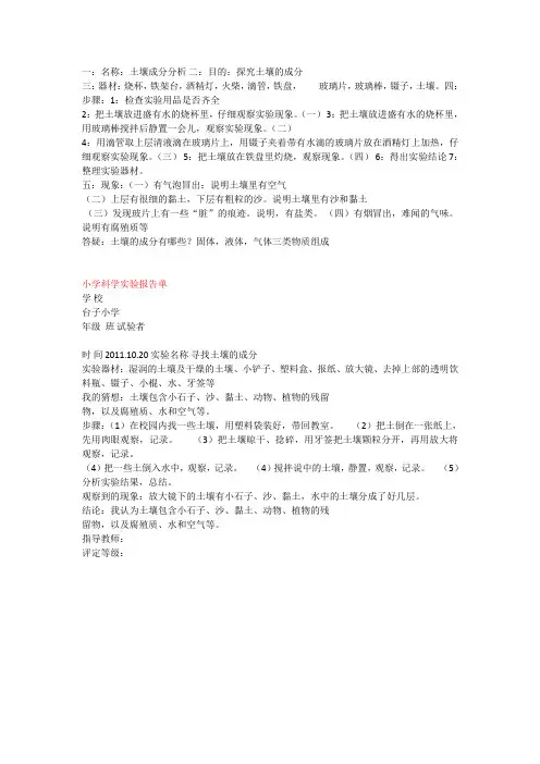 土壤成分实验