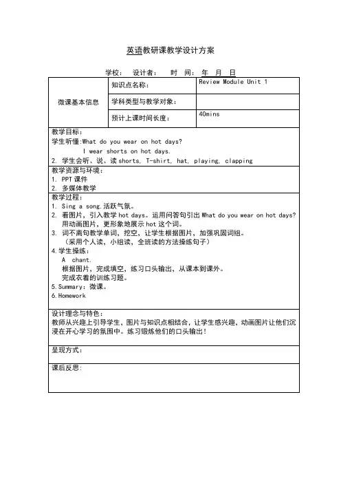外研版二年级英语下册 Review Module  Unit1  教案