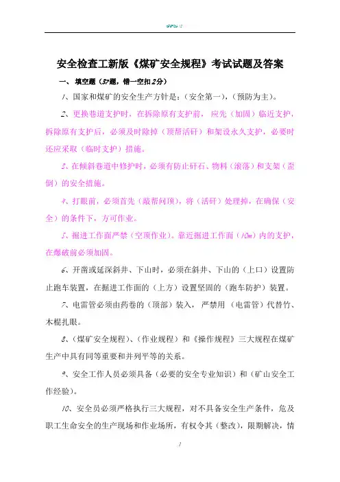 安全检查工考试试题及答案