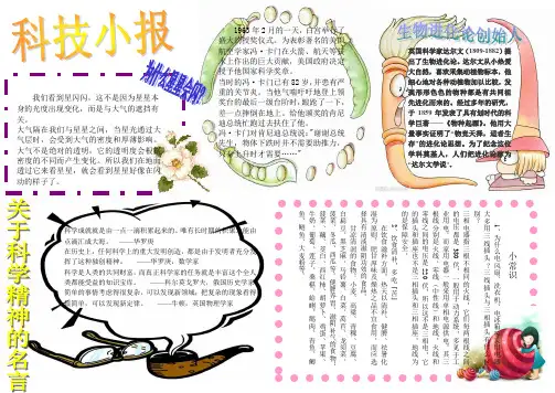 科技小报(电子手抄报)