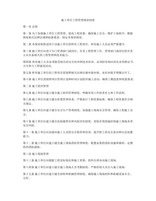 施工单位工程管理规章制度
