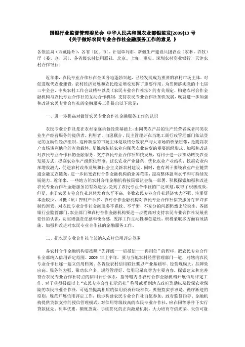 国银行业监督管理委员会 中华人民共和国农业部银监发