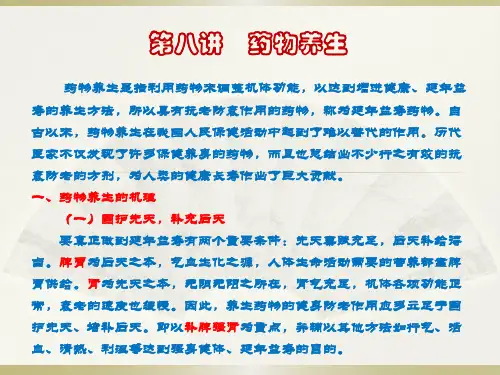 药物养生