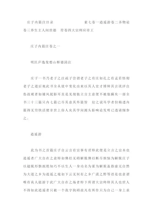 庄子内篇注
