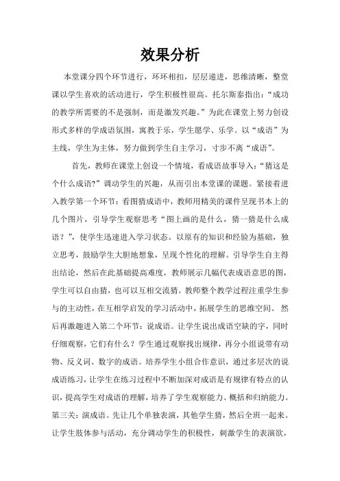 人教版三年级语文下册趣味语文看图说成语效果分析