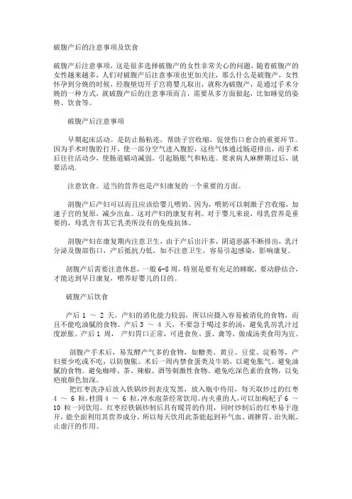 破腹产后的注意事项及饮食