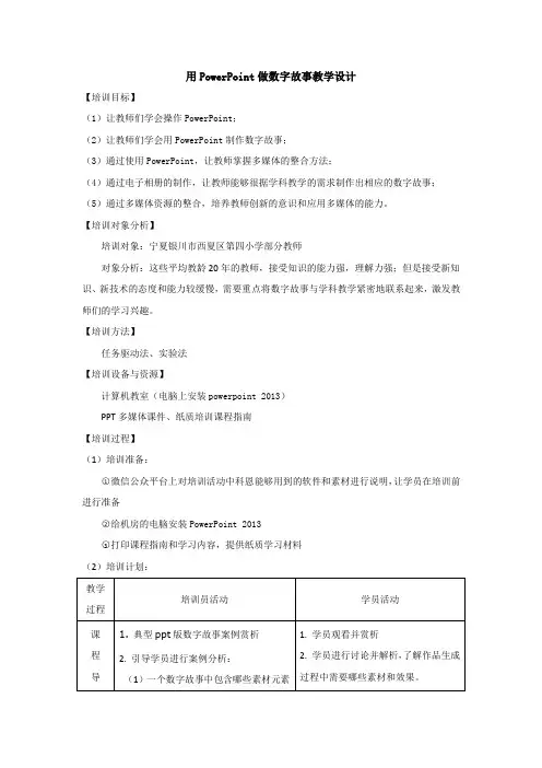 教学设计：用PowerPoint制作数字故事