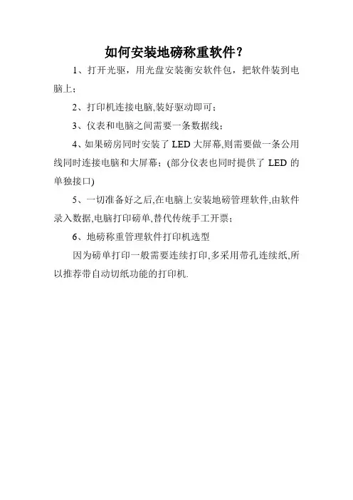 如何安装地磅称重软件？