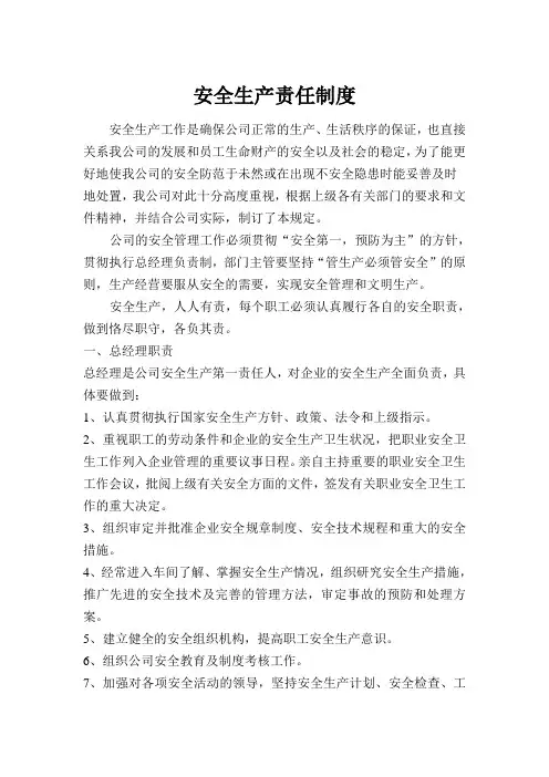 安全生产责任制度