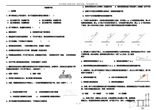 高中物理人教版必修二课时训练：7.8机械能守恒