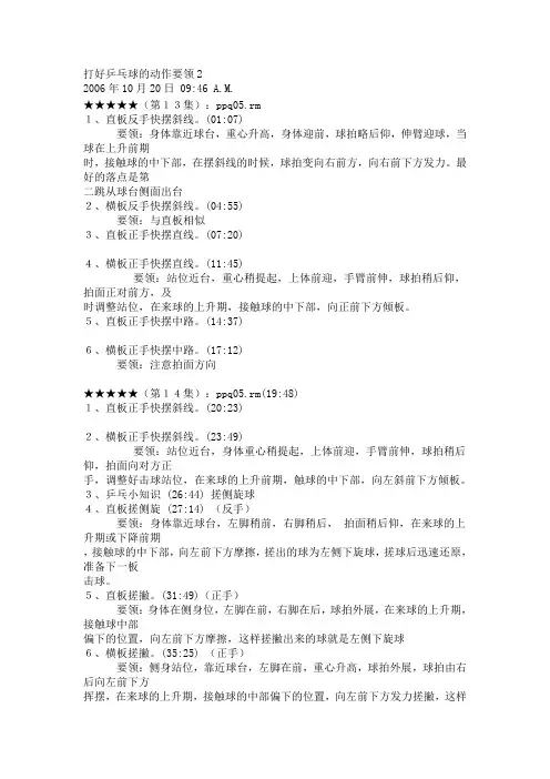打好乒乓球的动作要领