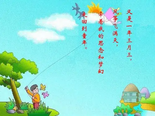 语文版七年级语文上册《风筝》公开课课件