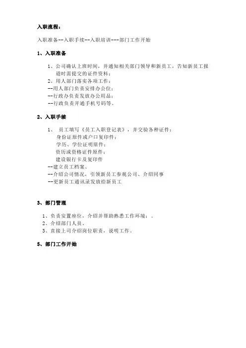 员工入职流程及流程图