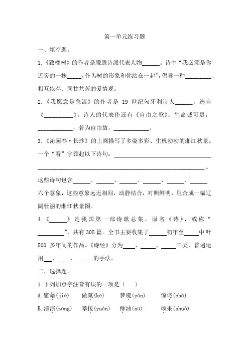 中职上册语文第一单元练习题
