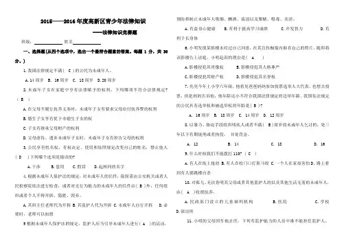 法律知识竞赛试题