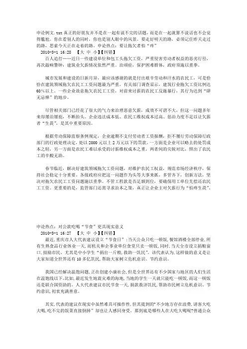 申论例文